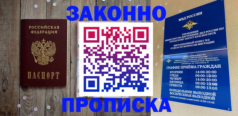 временная регистрация надежно в Коркино