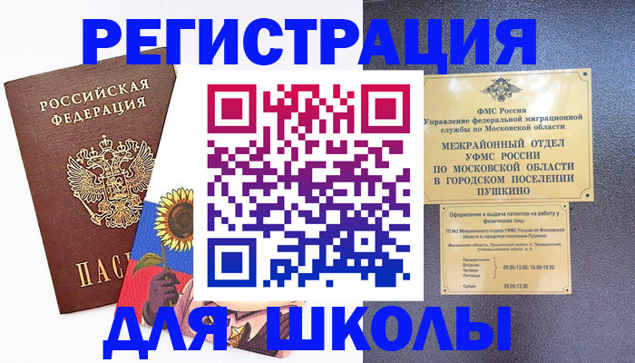 прописка регистрация в Коркино