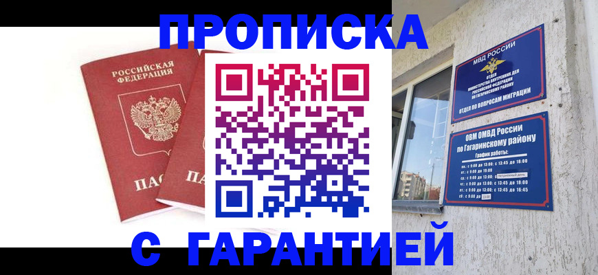 прописка в Коркино